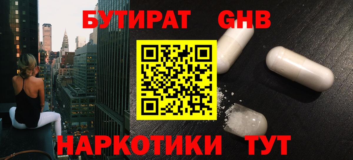 Дедовск  Бутират BDO 33%  Бутират  Вход с VPN 