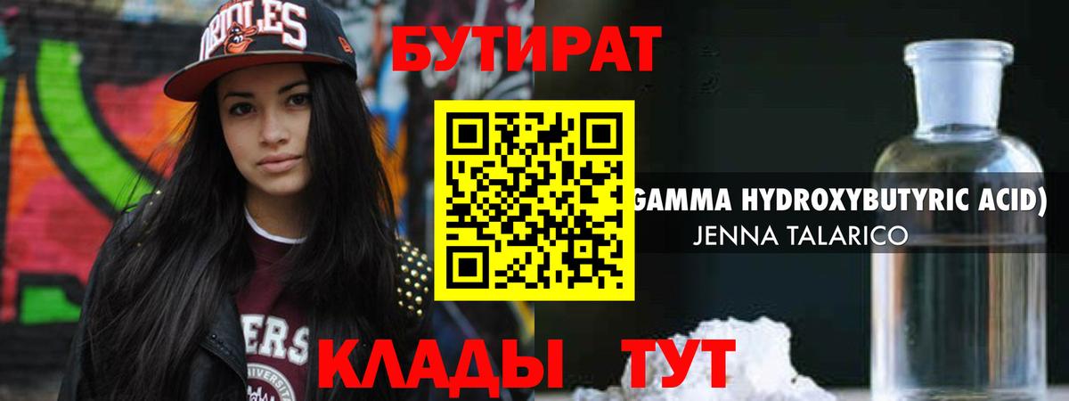 Бутират GHB Дедовск