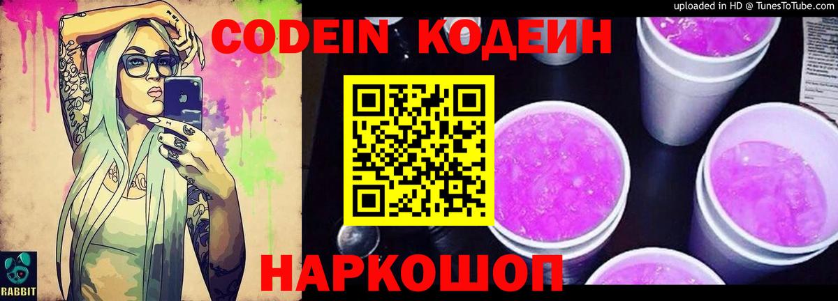 Codein напиток Lean (лин) Дедовск